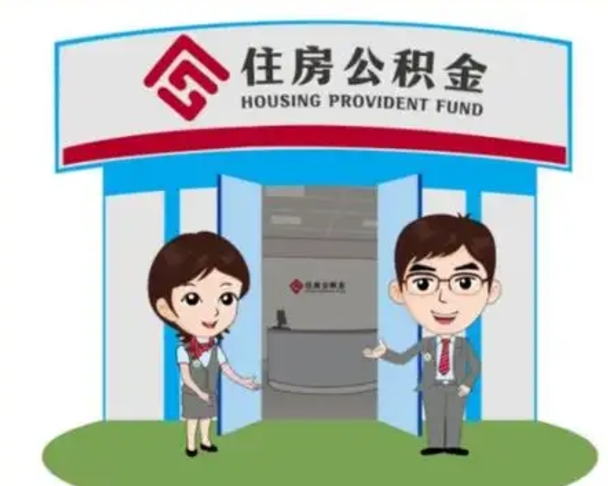 安达离职公积金封存了怎么取出来（离职公积金账户封存怎样取出来）